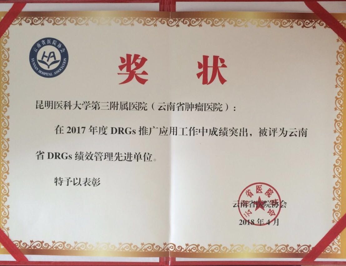 DRGs证书